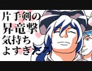 ただの通りすがりの古代からいる片手使いがメル･ゼナ攻略【MHR:S体験版】
