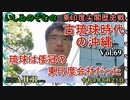 東印度尖閣歴史戰「古琉球時代の沖繩、琉球は倭寇の東印度會社だった(69)」(前半)いしゐのぞむ AJER2022.6.21(6)