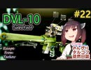 【EFT】のんびりタルコフ徒然日誌 #22【東北きりたん実況】