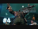 【実況】七番街へ【FF7R】 #4