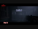 【ネタバレあり】クアリー ～悪夢のサマーキャンプ をやる Part 9【ホラー】