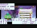 【エコマナ】聖剣求めて記憶の旅へ！#17【聖剣伝説ECHOES of MANA実況プレイ】