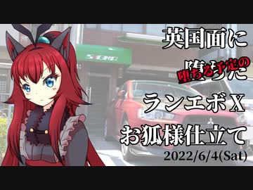 英国面に堕ち（る予定の）エボⅩ、お狐様仕立て：プレリュード【VOICEROID車載】