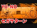 YU-NO◆健全青少年のとても健全な非日常【実況】74