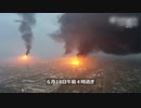 上海の化学工場が大爆発 ・ 市民が環境への影響を懸念