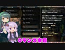【MHR:SB】ゆかりさんがまたランスでゴリ押す #00【VOICEROID実況】