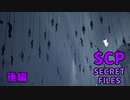 【実況】SCPな奴がSCPを調査する！体験版【SCP:Secret Files】後編