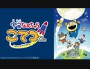 宇宙なんちゃら こてつくん２ 第42話「アランとモツ煮」