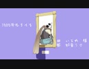 【MMD_UT_AU】1000年生きてる【Ink_Sans】