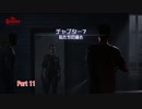 【ネタバレあり】クアリー ～悪夢のサマーキャンプ をやる Part 11【ホラー】