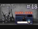 【実況】フレンとセテスと先生と Part18【ファイアーエムブレム風花雪月】