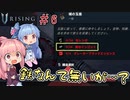 【V Rising】＃06 ヒキニートアカネチャンは棺に引きこもる【VOICEROID実況】(ブイライジング)