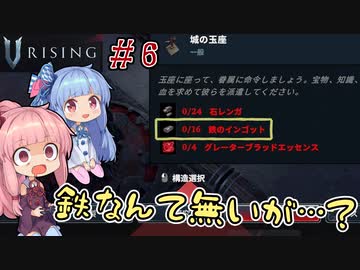 【V Rising】＃06 ヒキニートアカネチャンは棺に引きこもる【VOICEROID実況】(ブイライジング)