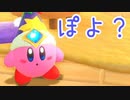 星のカービィ ディスカバリーをゆるっと実況プレイ　Part 9　「それでもカービィなら……」