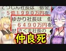 【桃鉄令和】豆鬼と半年ごとに交代縛り　part9【結月ゆかり実況プレイ】