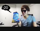 HikakinTV神回　ペプシ シュワシュワスナック コーラ味