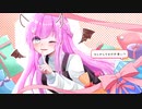 【誕生日と2周年オリジナルMV】小悪魔だってかまわない！ / 歌鈴【歌ってみた】
