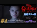 『海外ドラマ風に編集』#4 クアリー～悪夢のサマーキャンプ 9人の若者は何人生き残れるか？【現在9人生存中】〈見やすいように人物相関図付き〉