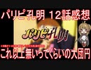 【アニメ感想】『パリピ孔明』12話「これ以上無いってくらいの大団円」