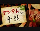 【ヤンデレASMR】ポストに入っていた手紙の差出人は…【男性向けシチュエーションボイス】
