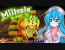 【Miitopia】ボイボピア part7【VOICEVOX実況】