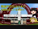 【ゆっくり解説】検証　凱旋門賞馬の日本での繁殖実績【成功?失敗!?】