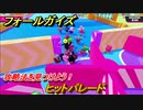 フォールガイズ　攻略法を見つけよう！　ヒットパレード　＃８８　【Fall Guys】