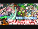 【モンスト実況】あれからラムの世話になりっぱなしの男【超究極・封 アゾット】