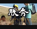 【EU4】朕ひで.前