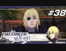 【青獅子の学級 EP.14 妄執の王子】戦争と命乞い ファイア―エムブレム 風花雪月 守護の節 Part38【ゲーム実況】
