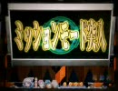 【CR萌えよ剣】　今日の萌剣TTX　その３６　ミッションモード　