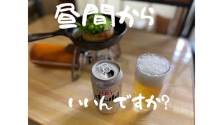 あつあつ山芋ステーキを極冷ビールで流し込む動画