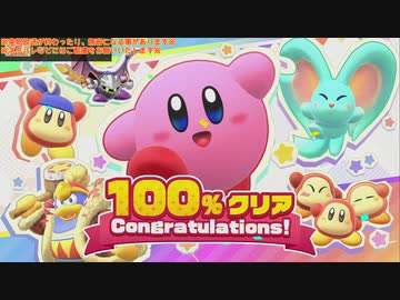 幻の桃玉ゲーム『星のカービィ ディスカバリー』垂れ流し その16(最終回)