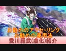 BLEACH ブレソル実況 part2527(キャラクター紹介:第376回愛川羅武(虚化)紹介)