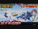 【第二次スパロボα】カツ大活躍！そしてほぼ何もなく消えていったドクーガ・・・【第二次スーパーロボット大戦α】
