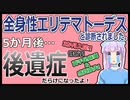 【難病】全身性エリテマトーデスと診断されました。後遺症編