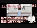 【そして春は灰になる】友人に見守られながら初ホラゲやってみる＃２