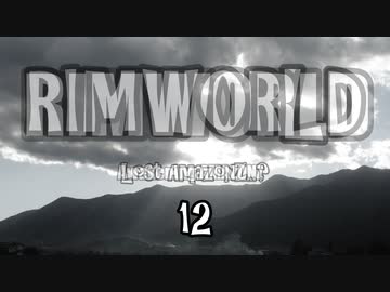 【RimWorld】Lost AmazonZ：12【ゆっくりボイロ実況】