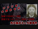 【未解決事件】廃墟で途絶えた電波、透視捜査の結果・・・【Unsolved case：cold case】