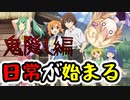 【実況プレイ】L5に徹底的に抗いたい転校生　#03【男性V】