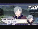 【青獅子の学級 EP.15 煉獄の谷】人助けの成果 ファイア―エムブレム 風花雪月 天馬の節 Part39【ゲーム実況】