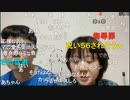 【ニンポー・みうち】彼女が来た　その２【ニコ生】