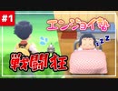 【ポケモンBDSP】実験!? 戦闘狂とエンジョイ勢のダイパ実況比較！#1