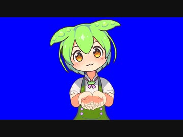 恥ずかしがりながら何かを差し出すずんだもんBB + 使用例