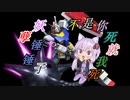 【海外勢のVOICEROID実況】ハンマーマンに俺はなる！　ゆかりさんが