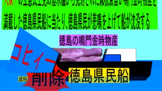 人殺しの立憲民主党潜水艦が減税魚雷で徳島の 物産船を沈没させ日本人を殺すため登場し潜望鏡で徳島県民船を発見し減税魚雷を発射し徳島県民船に当たり削除が大々的に行われ徳島県民が悲鳴を上げて沈没する