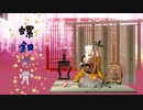 【MMD刀剣乱舞】　螺鈿の骨（歌唱モーション）