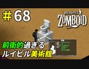 ルイビル美術館があまりにも前衛的だった[Project Zomboid]＃68