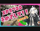 [splatoon2]バレリミ使いが征く、XP2700をめざして！part11[VOICEROID][キズナアカリ実況]