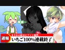【遅報】いちご100％、西野つかさエンドへ…